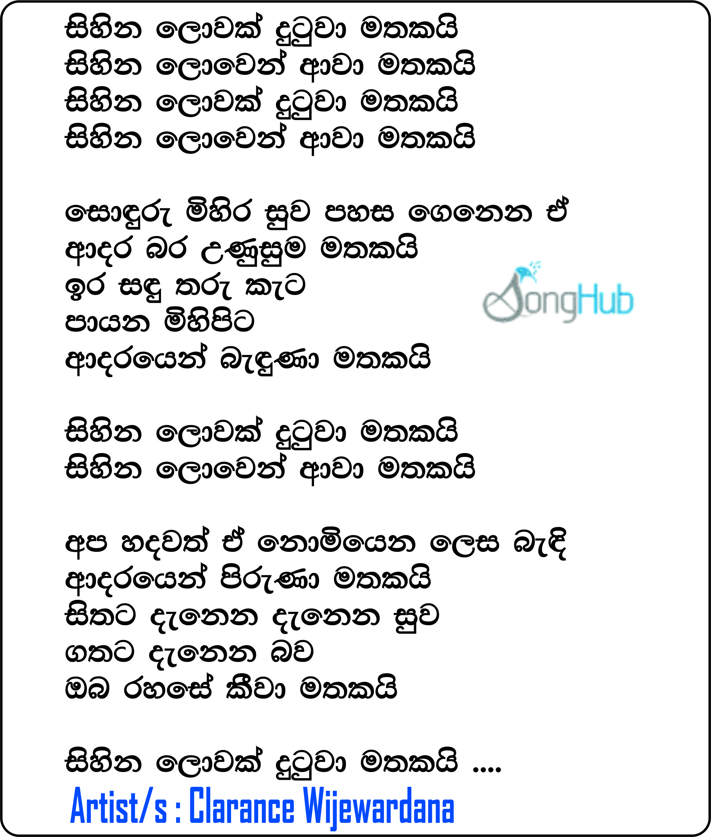 Sihina Lowak (Hangum Walata Idadee Mohothak) Lyrics
