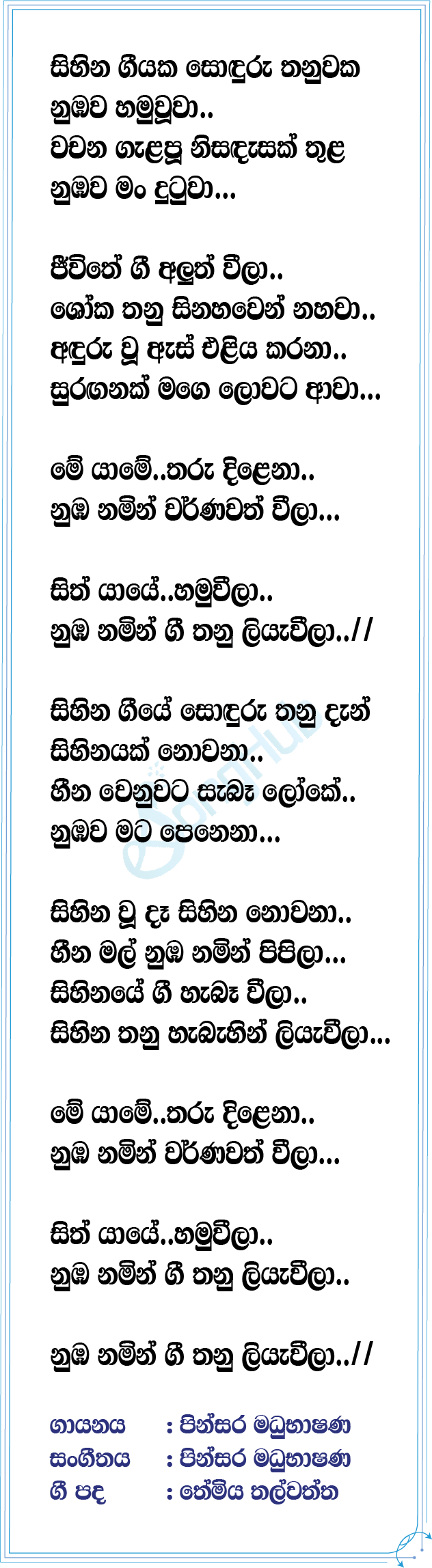 Sihina Thanuwa Lyrics