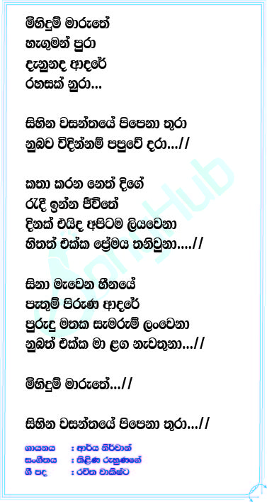 Sihina Wasanthaye Lyrics