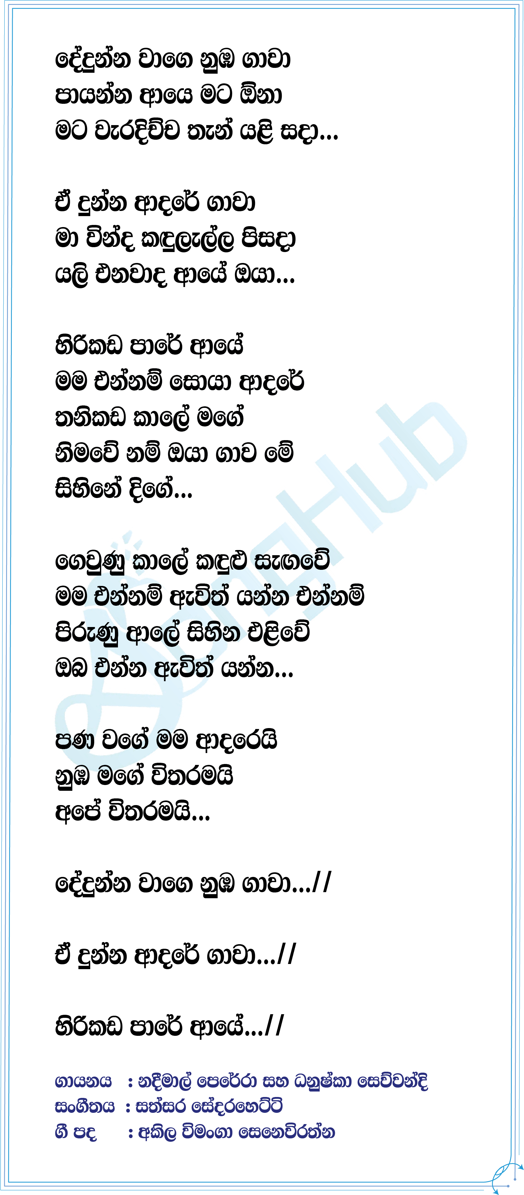 Sihinaya Dige (Oba Enna Awith Yanna) Lyrics
