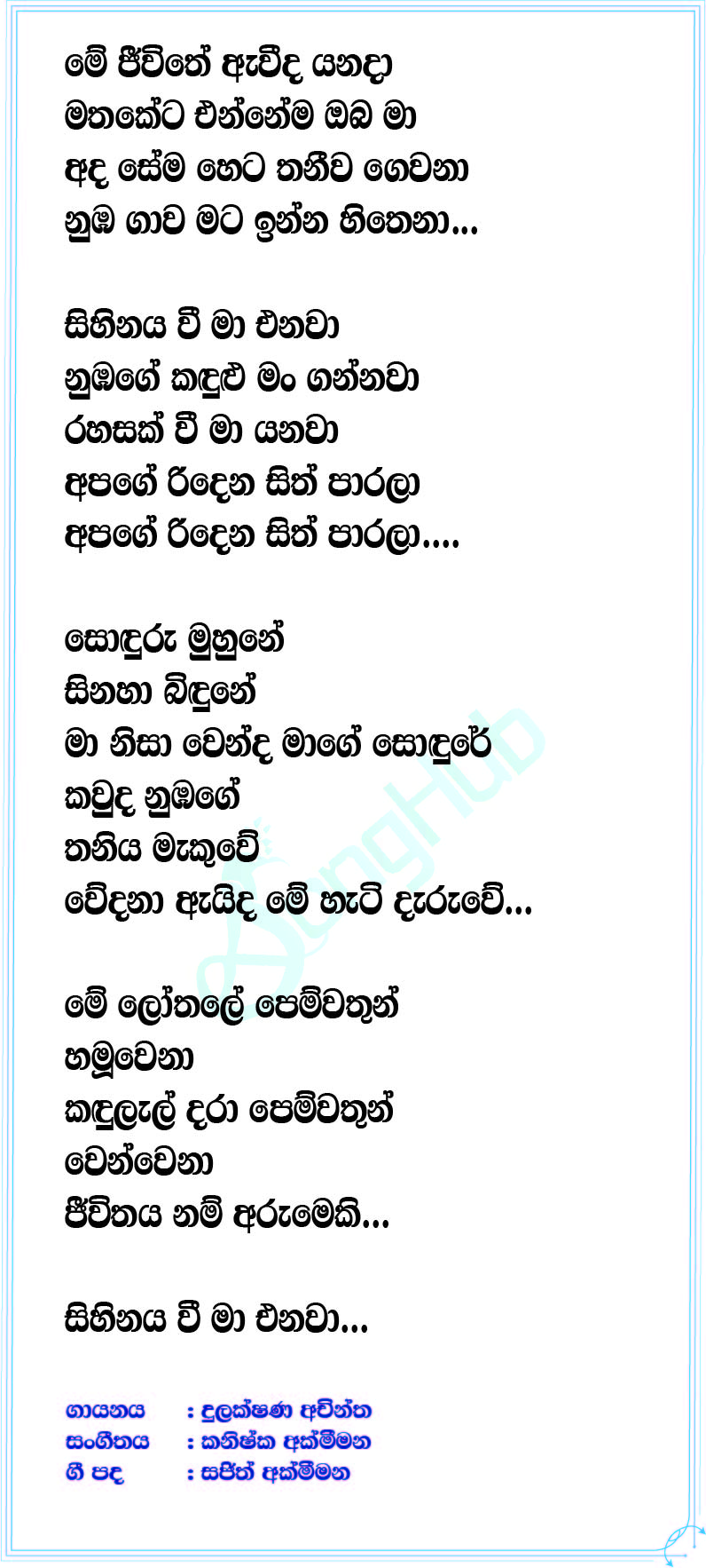 Sihinaya Wee Lyrics