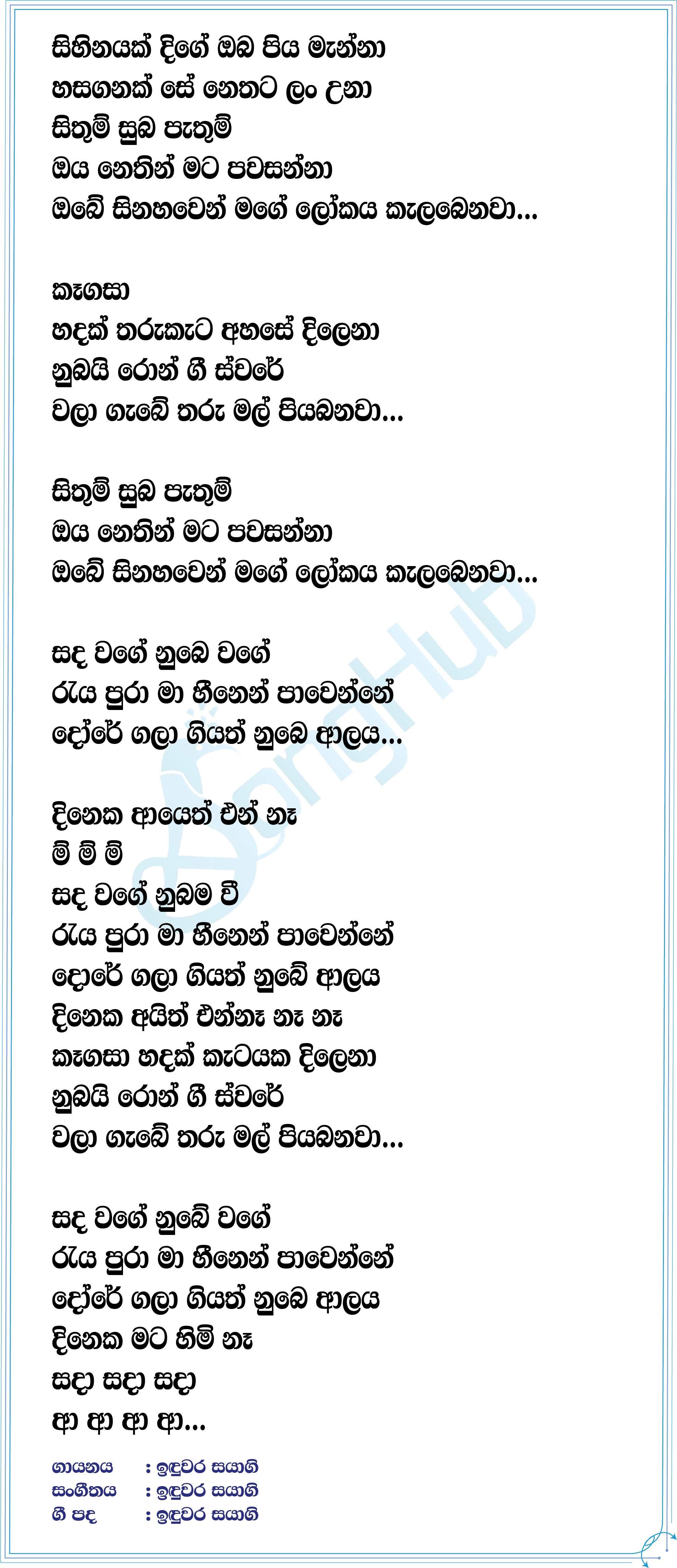 Sihinayak Dige Lyrics