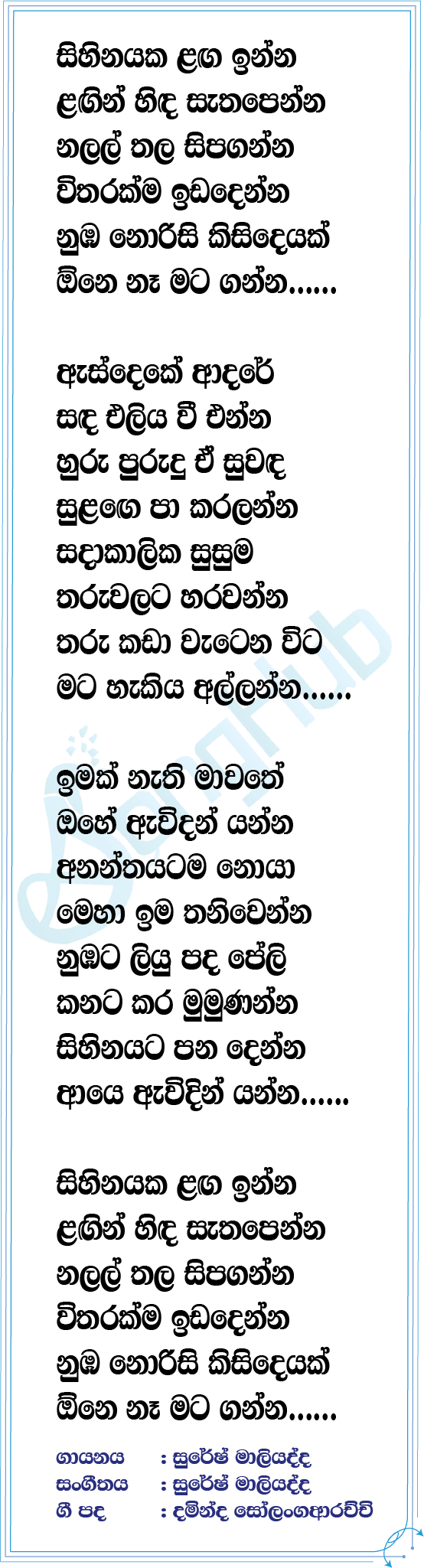 Sihinayaka Lyrics