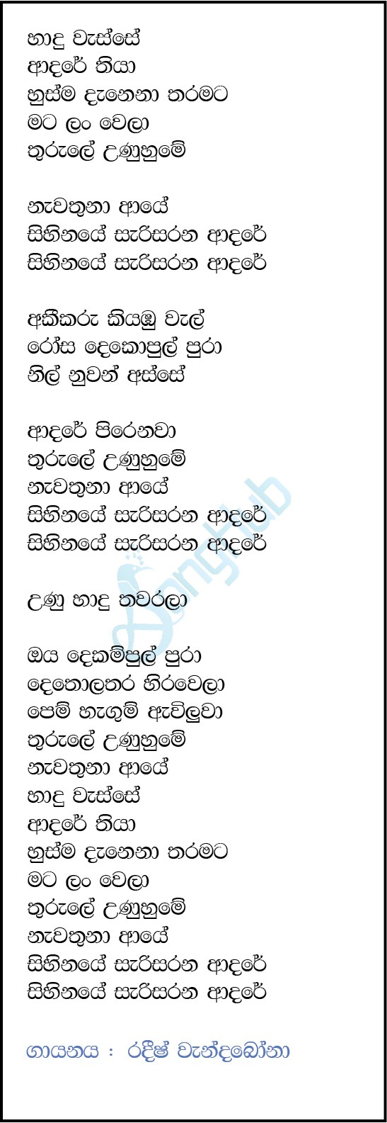 Sihinaye SariSarana Adare (Cover) Lyrics