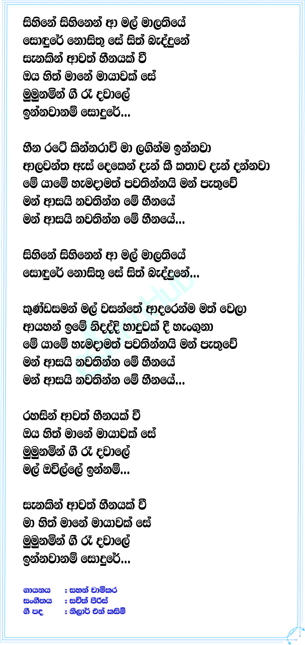 Sihine (Heena Rate Kinnaravi) Lyrics