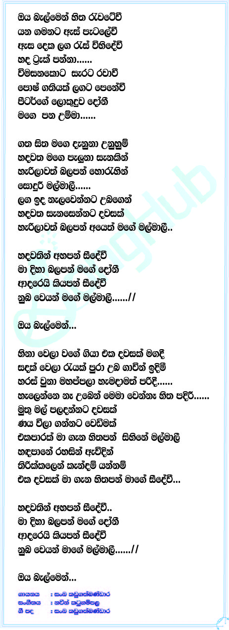 Sihine Manamali (Hadawathin Ahapan) Lyrics