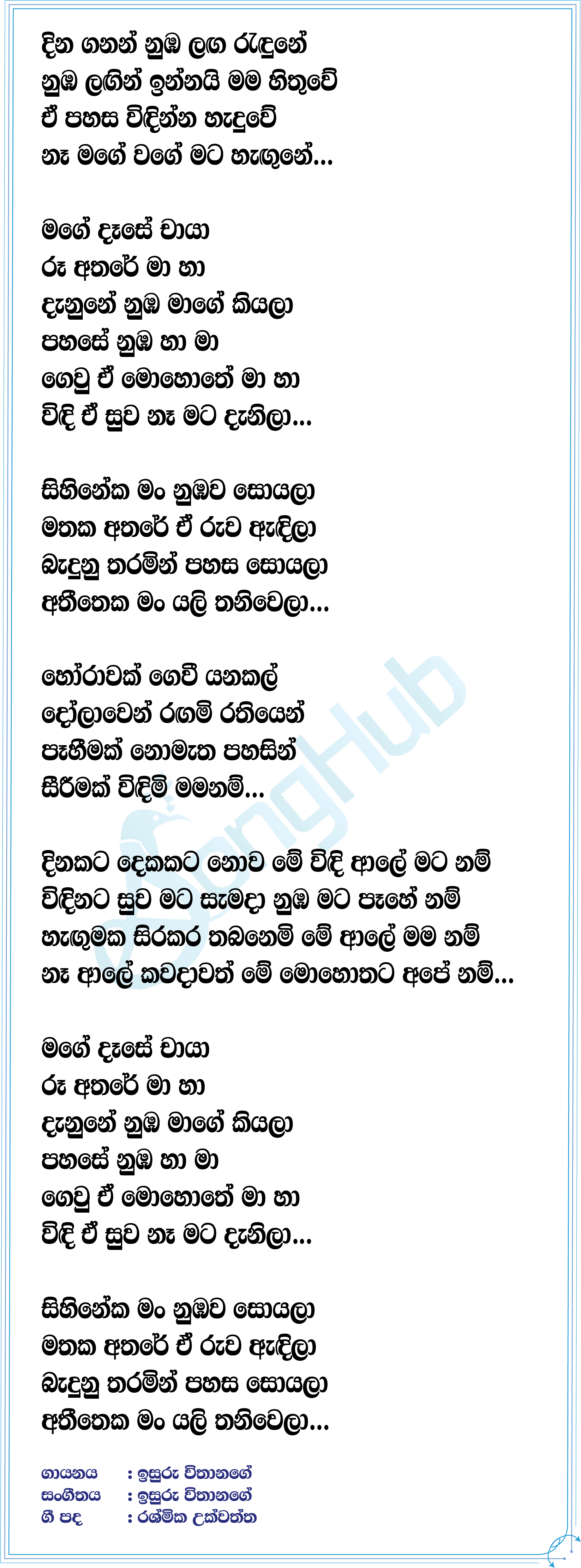 Sihineka Man Lyrics