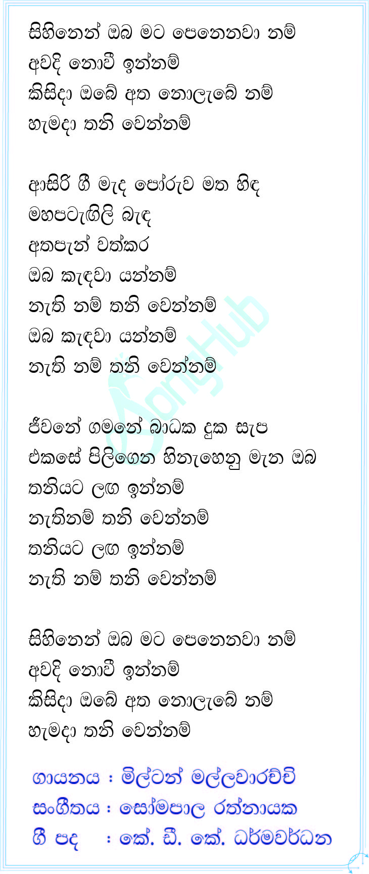 Sihinen Oba Mata (Piyum Neela Vila) Lyrics