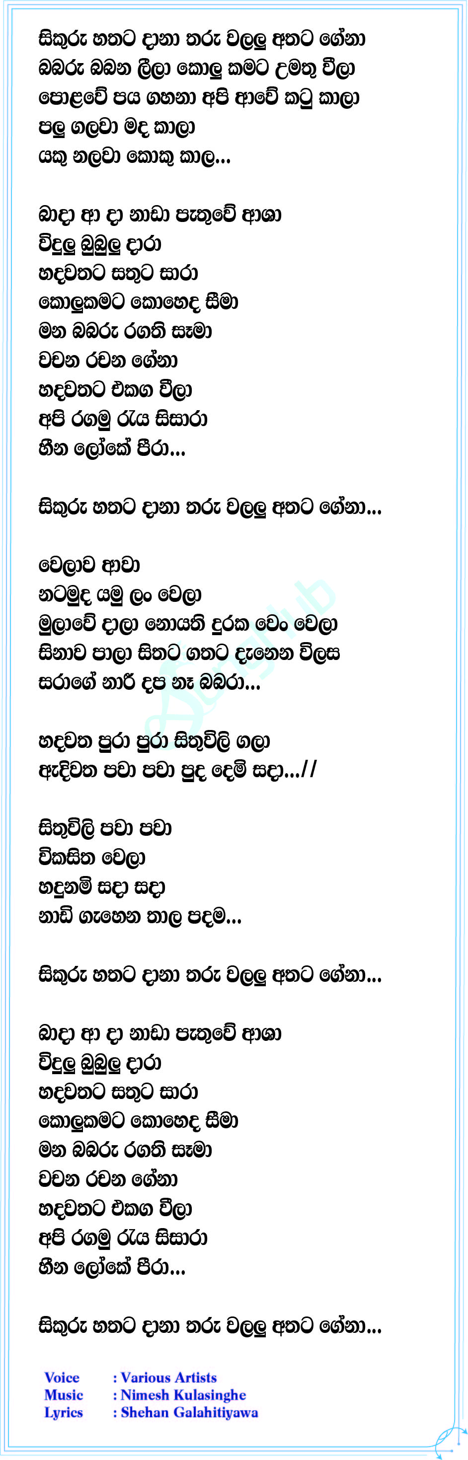 Sikuru Hathata (Deweni Inima & Sangeethe Crossove) Lyrics