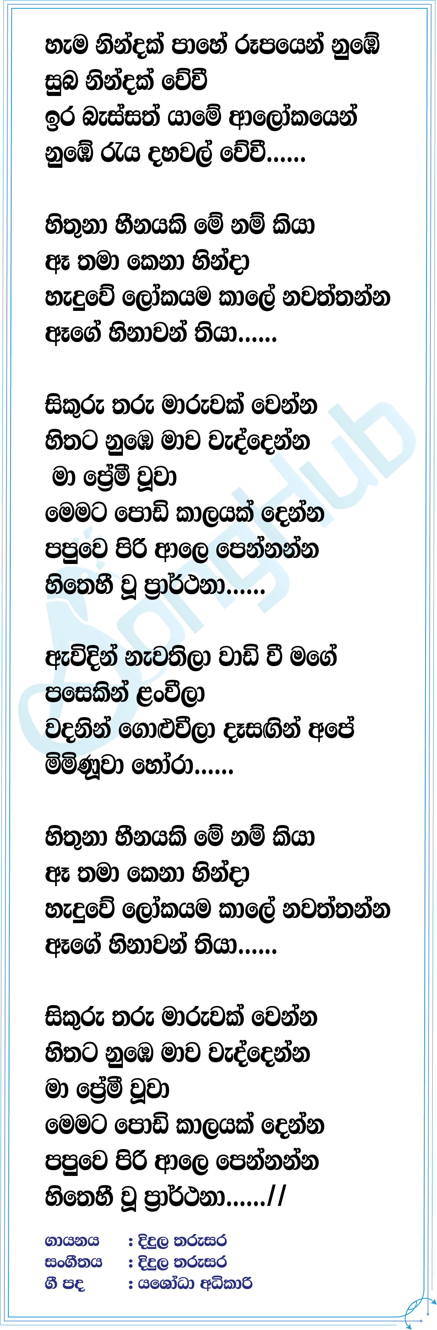 Sikuru Tharu Lyrics