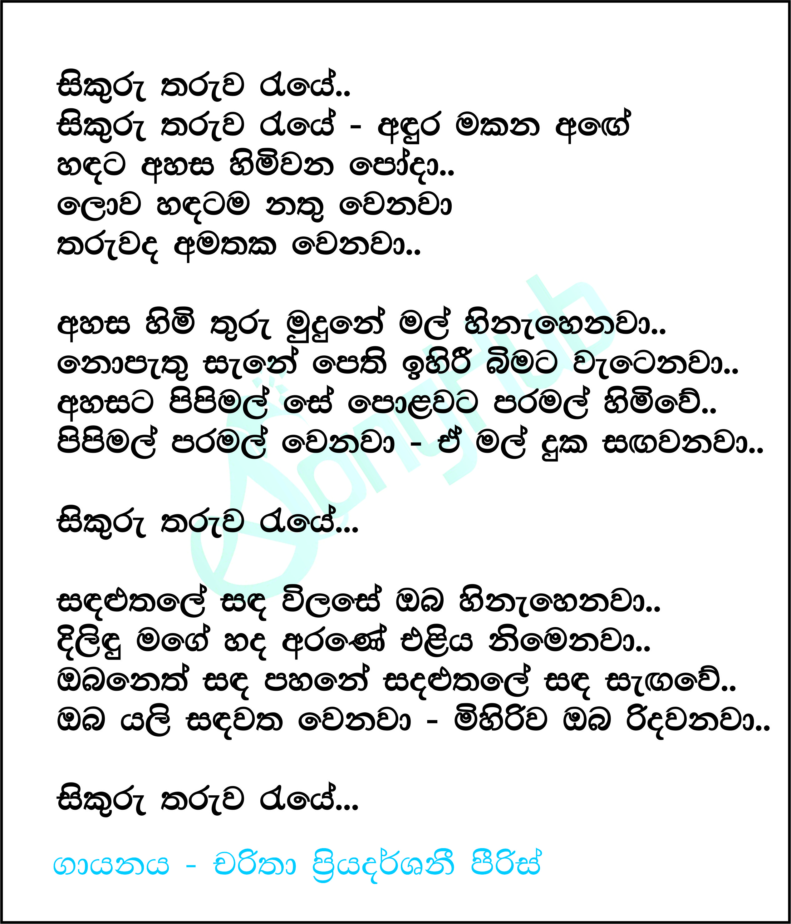 Sikuru Tharuwa Raye (Sandaru Suyamaya) Lyrics