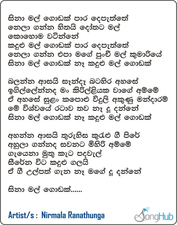 Sina Mal Godak Para Depeththe (The Voice Teen Sri Lanka) Lyrics