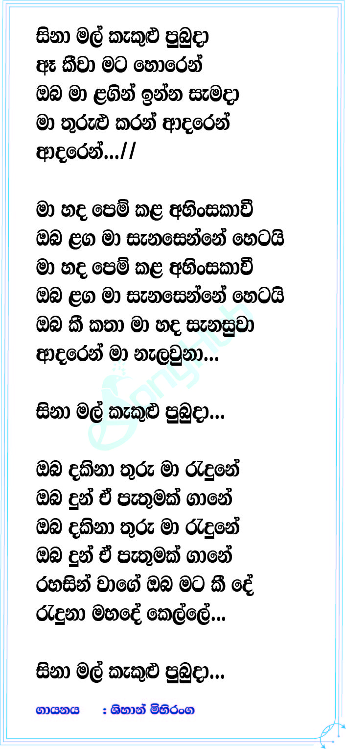 Sina Mal Kakulu Pubuda (Cover) Lyrics