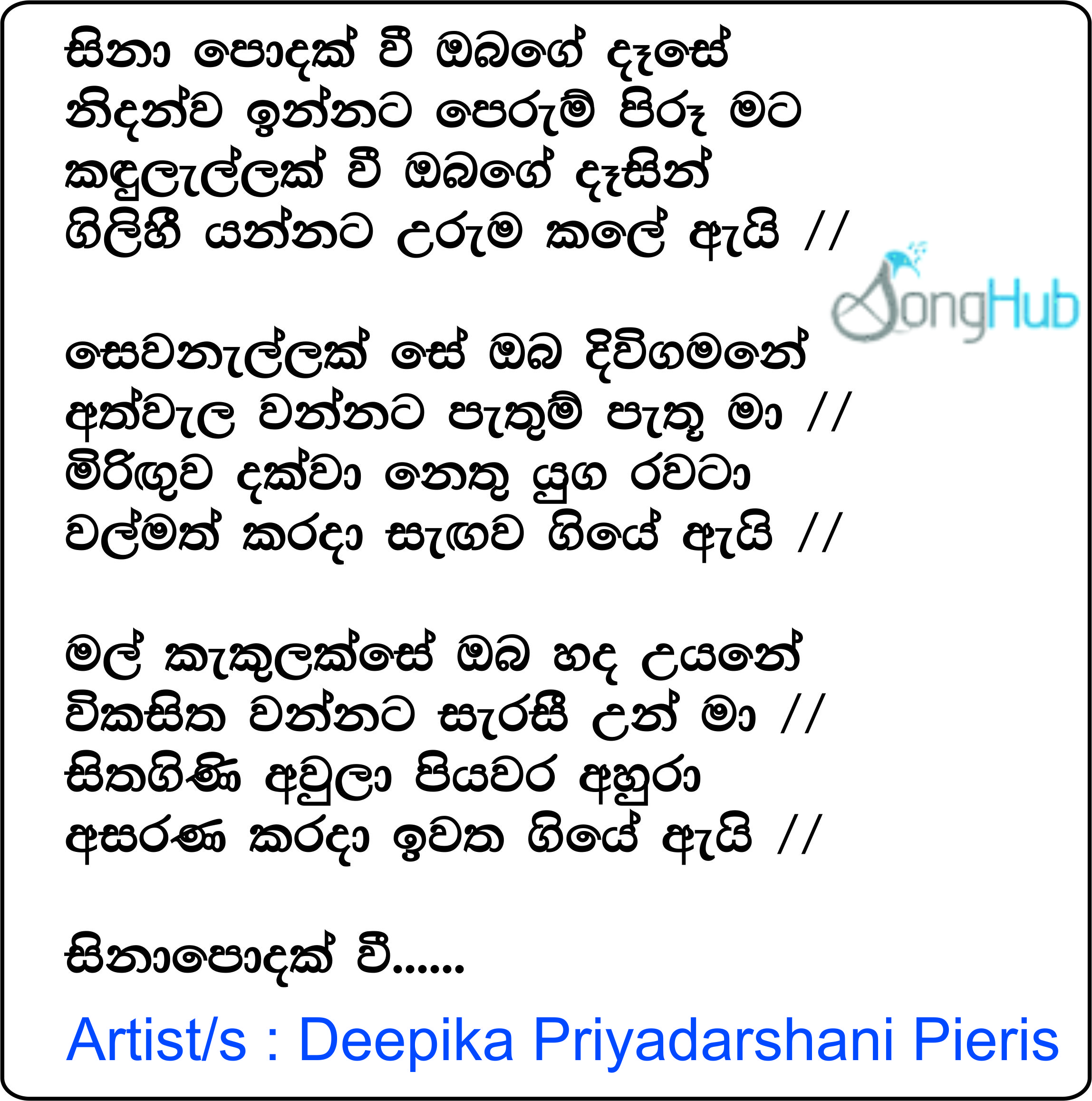 Sina Podak Wee Obage Dase (Dream Star) Lyrics