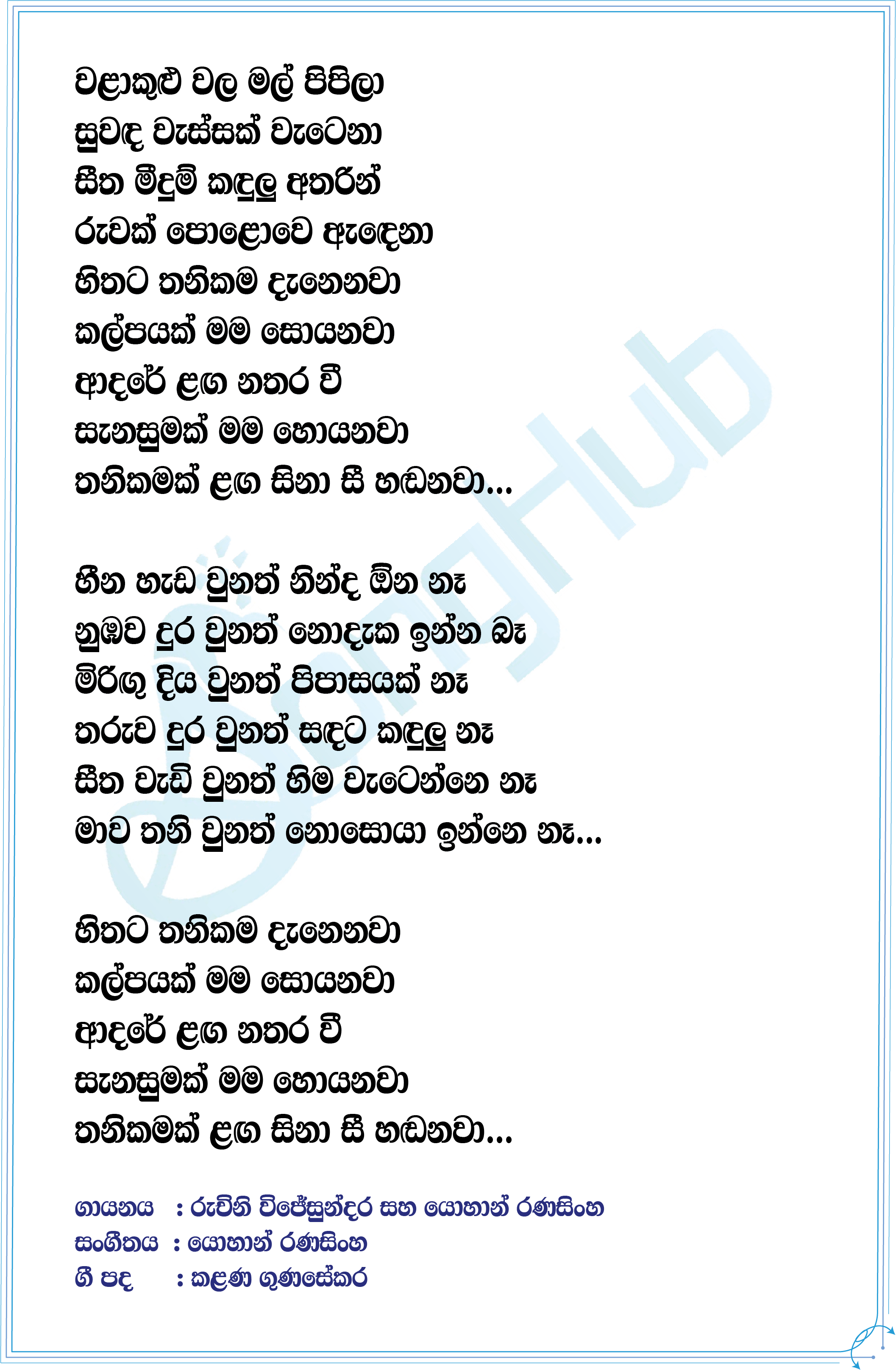 Sinasee Handanawa Lyrics