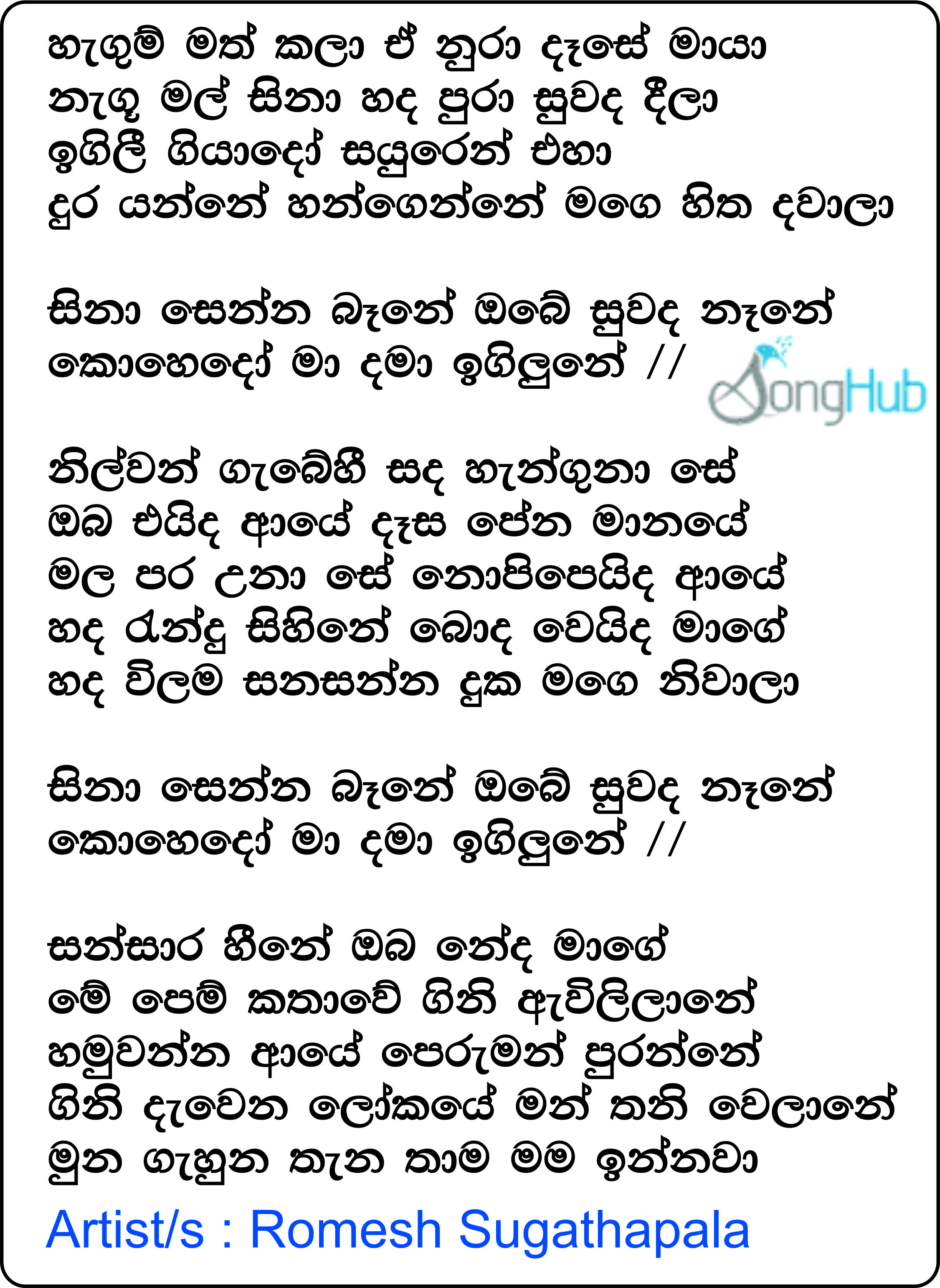 Sinasenna Bane (Prime Studio) Lyrics