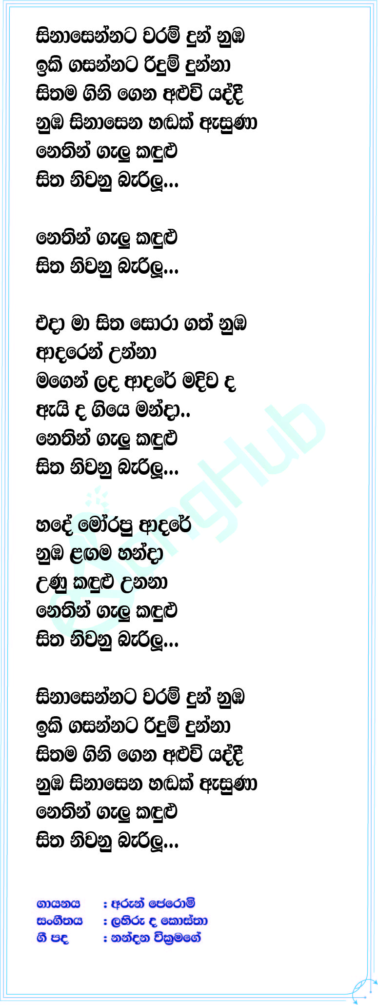 Sinasennata Waram Dun Numba Lyrics