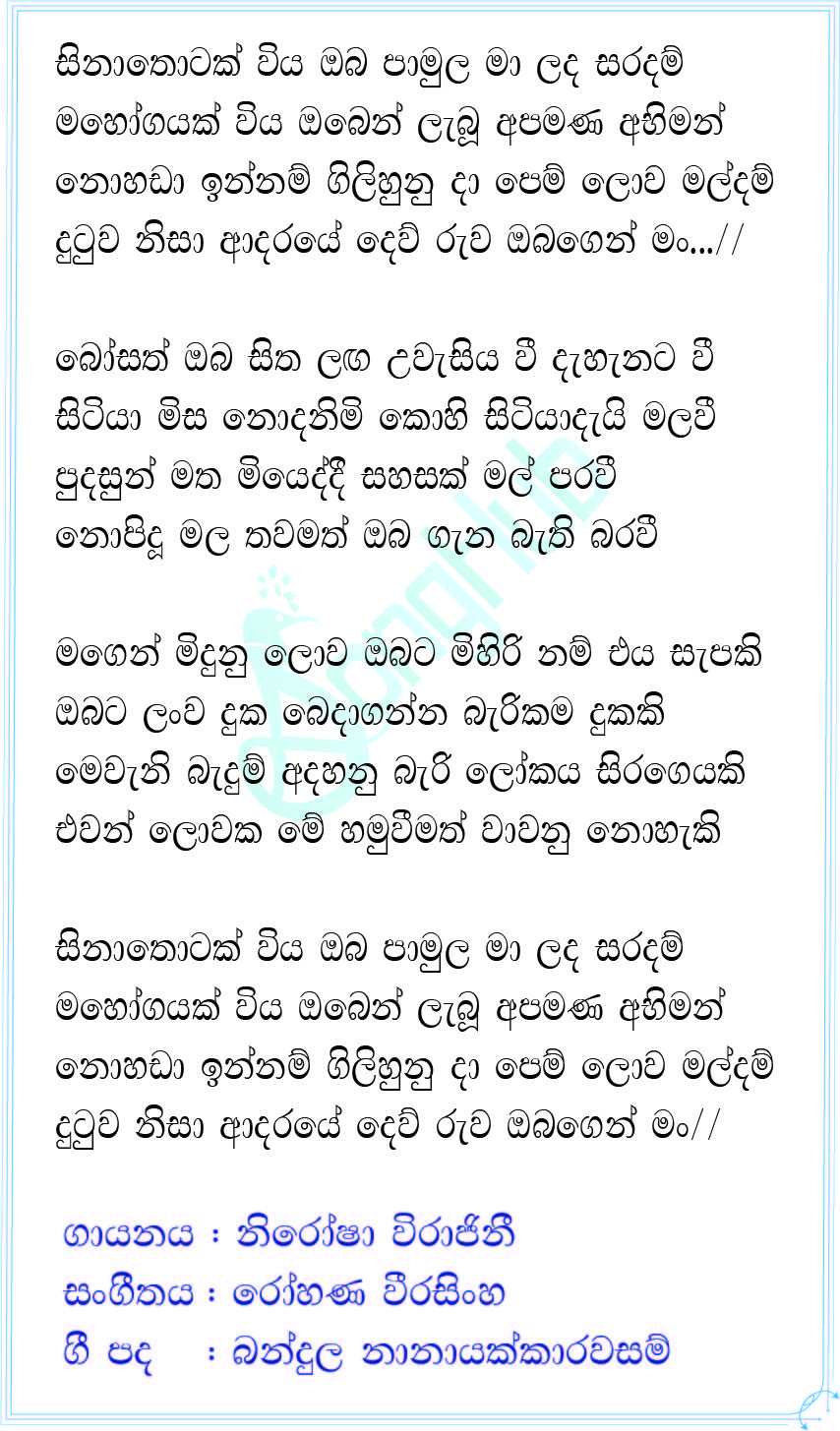 Sinathotak Wiya (Hangum Walata Idadee Mohothak) Lyrics