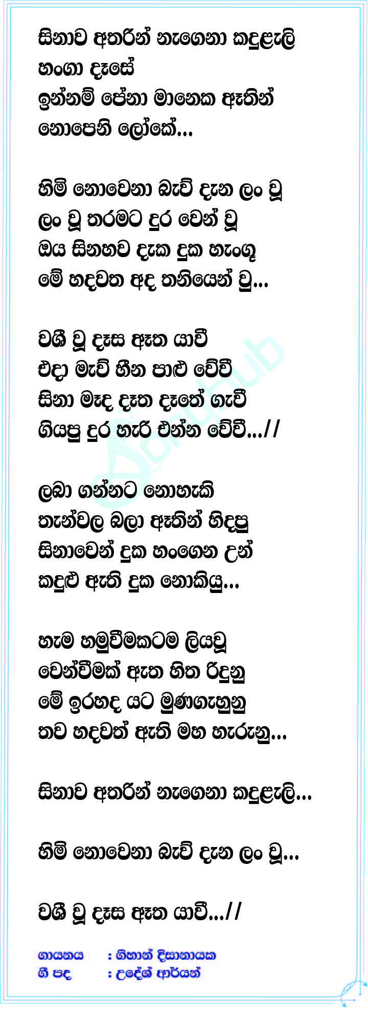 Sinawa Atharin Lyrics