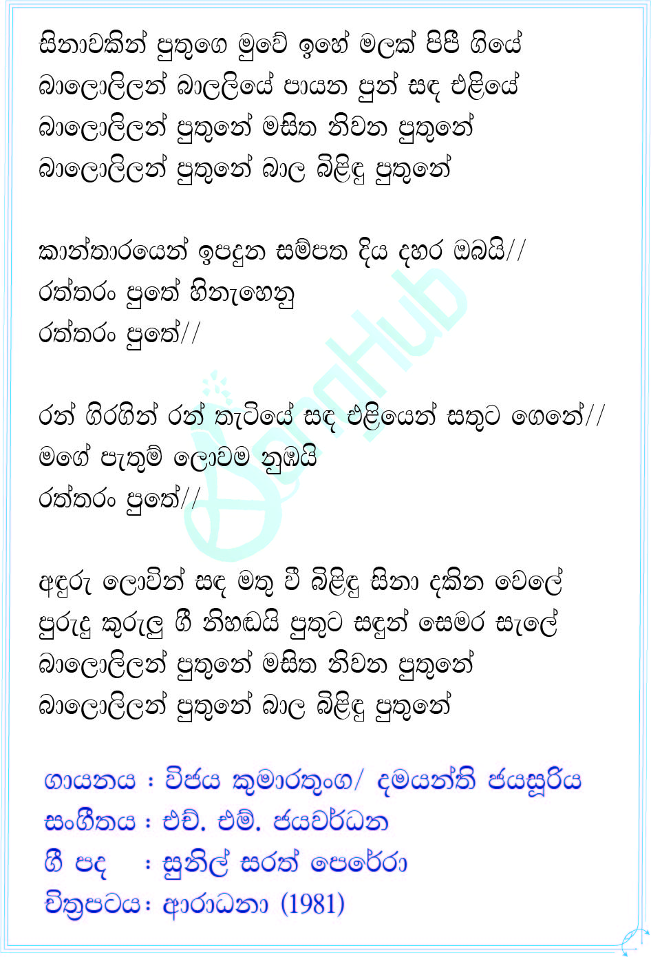 Sinawakin Puthuge Muwe (Sandaru Suyamaya) Lyrics