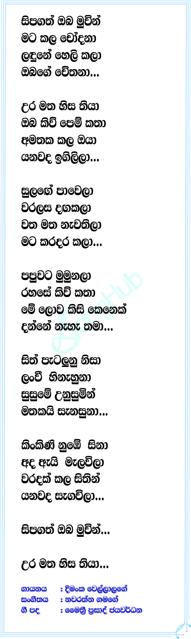 Sipagath Oya Muwin Lyrics