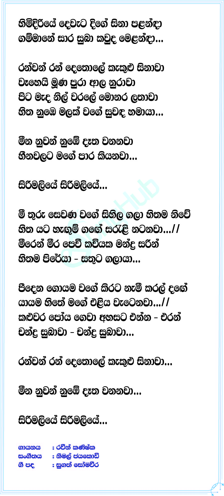 Sirimaliye Lyrics