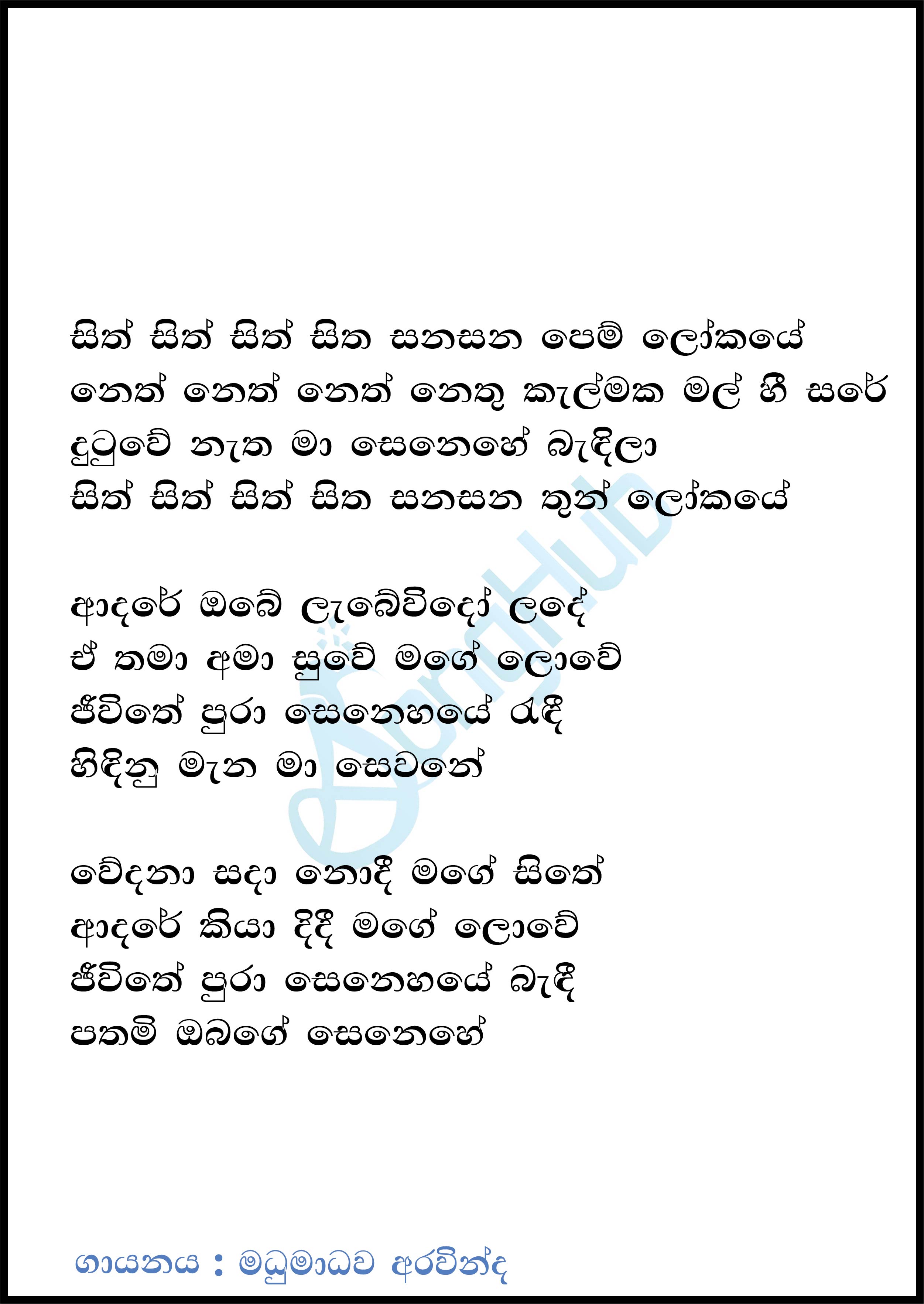 Sith Sith Sith (Hiru Stars) Lyrics