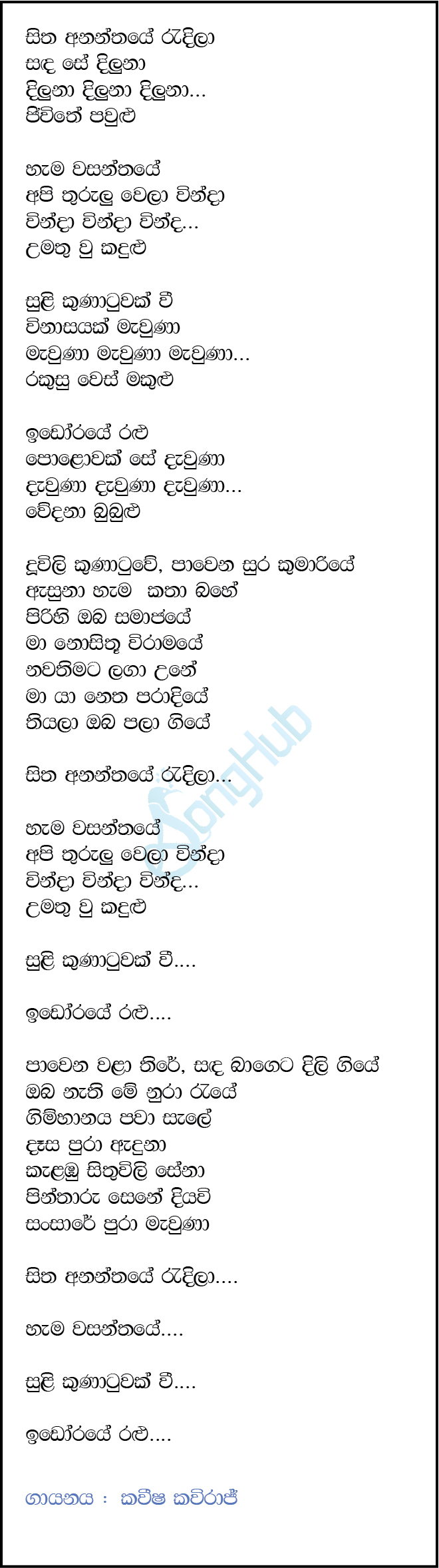 Sitha Ananthaye Randila (Rajadekma Live) Lyrics