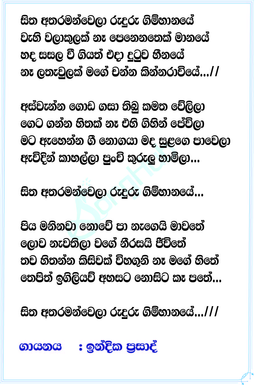 Sitha Athraman Wela (Sindu Kamare) Lyrics