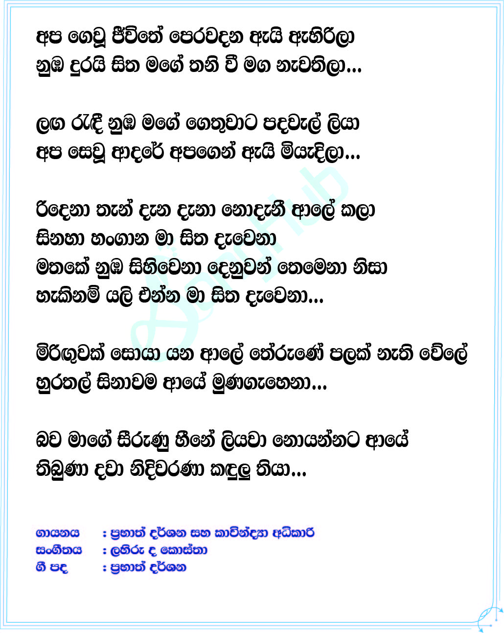 Sitha Dawena Lyrics