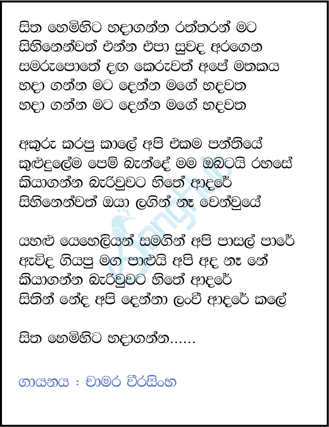 Sitha Hemihita Hadaganna (Cover) Lyrics