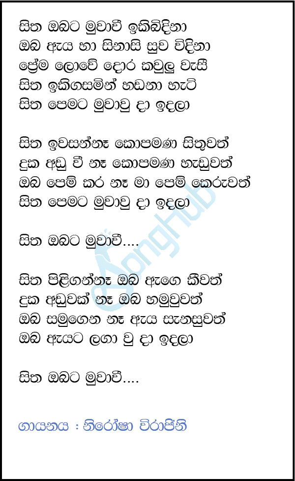 Sitha Obata Muwa Wee Ikibidina (The Voice Teens Sri Lanka) Lyrics