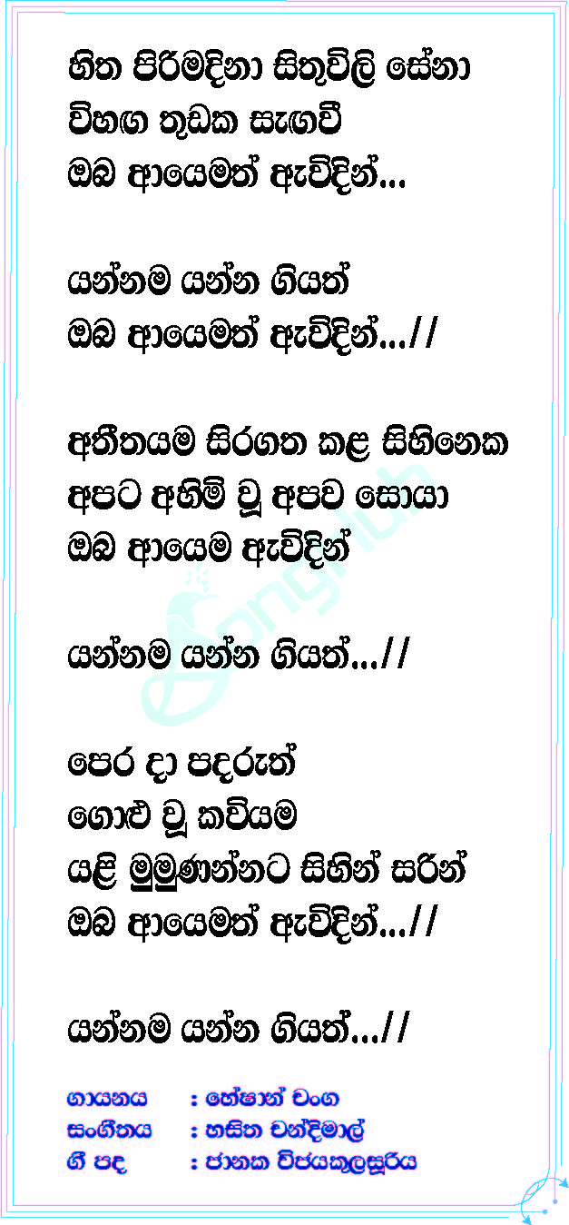 Sitha Pirimadina Lyrics