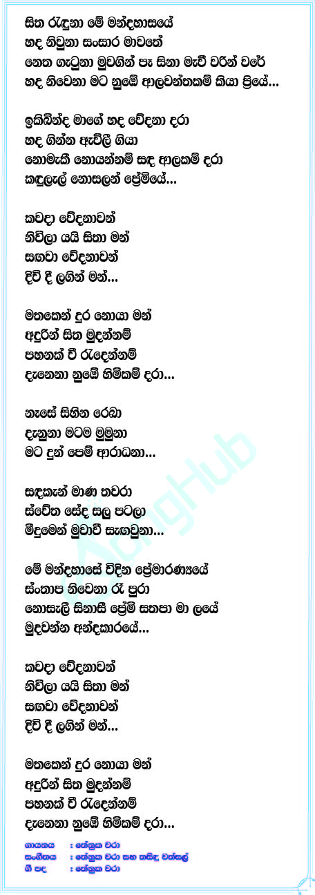 Sitha Raduna Lyrics