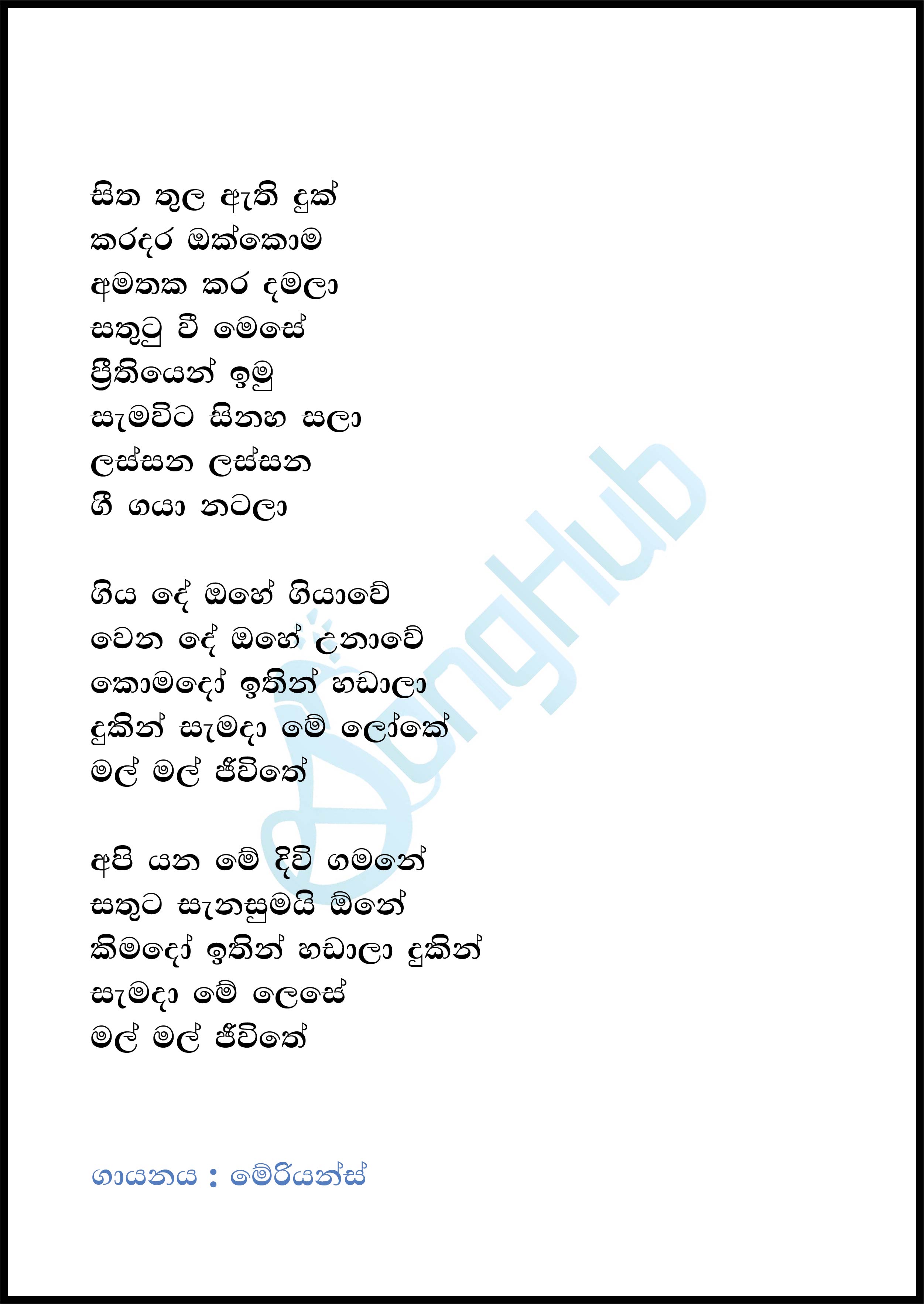 Sitha Thula Athi Duk Karadara Okkoma (Live) Lyrics