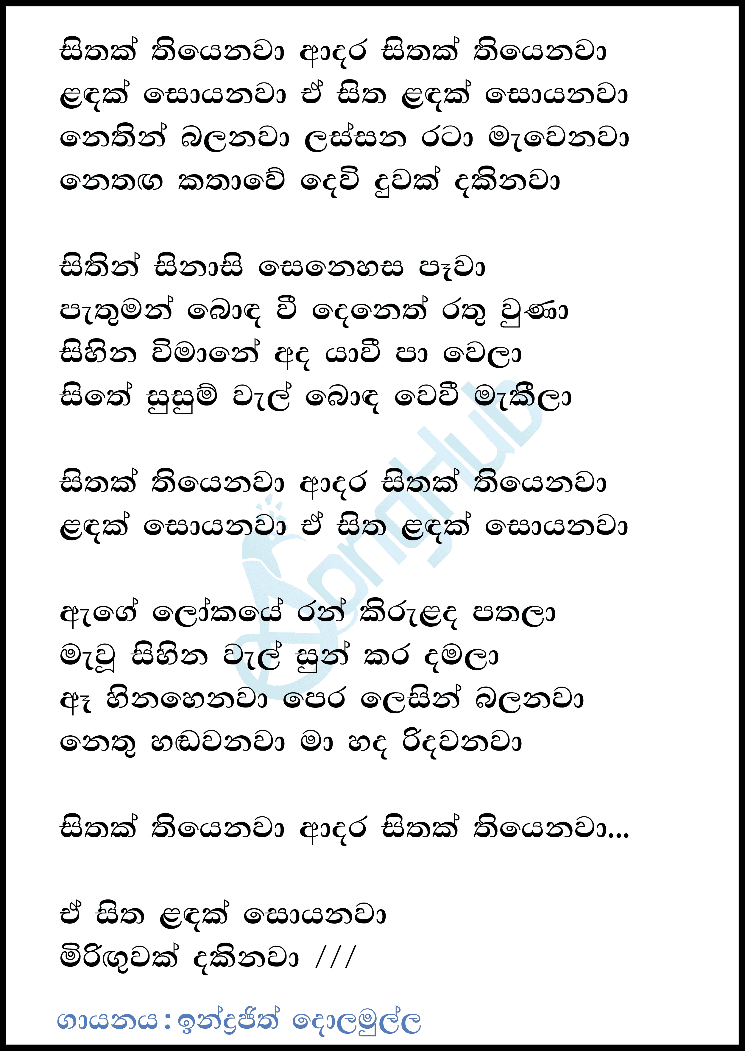 Sithak Thiyenawa Adara (Sanuhare) Lyrics