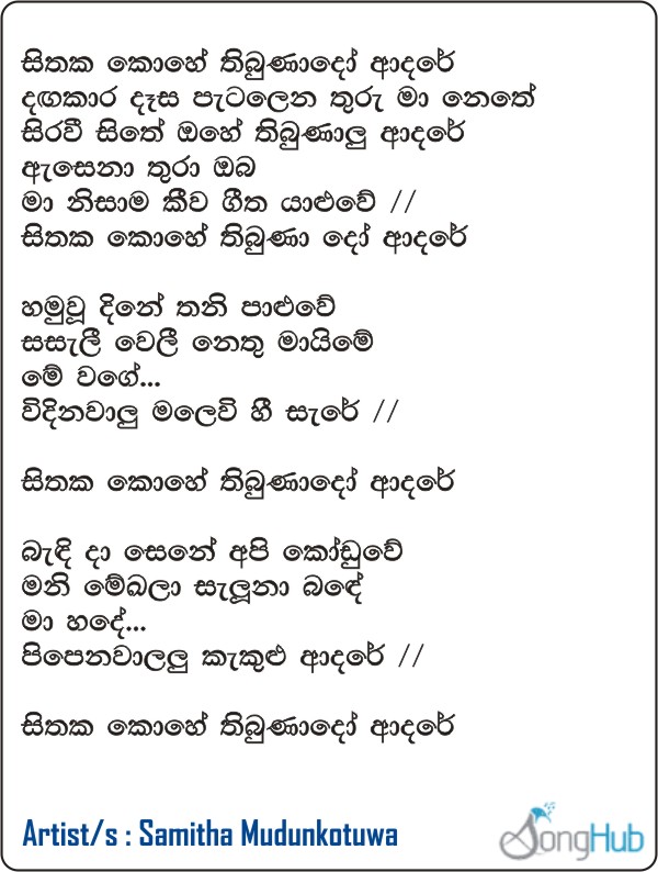 Sithaka Kohe Thibunado Adare (Dreamstars) Lyrics