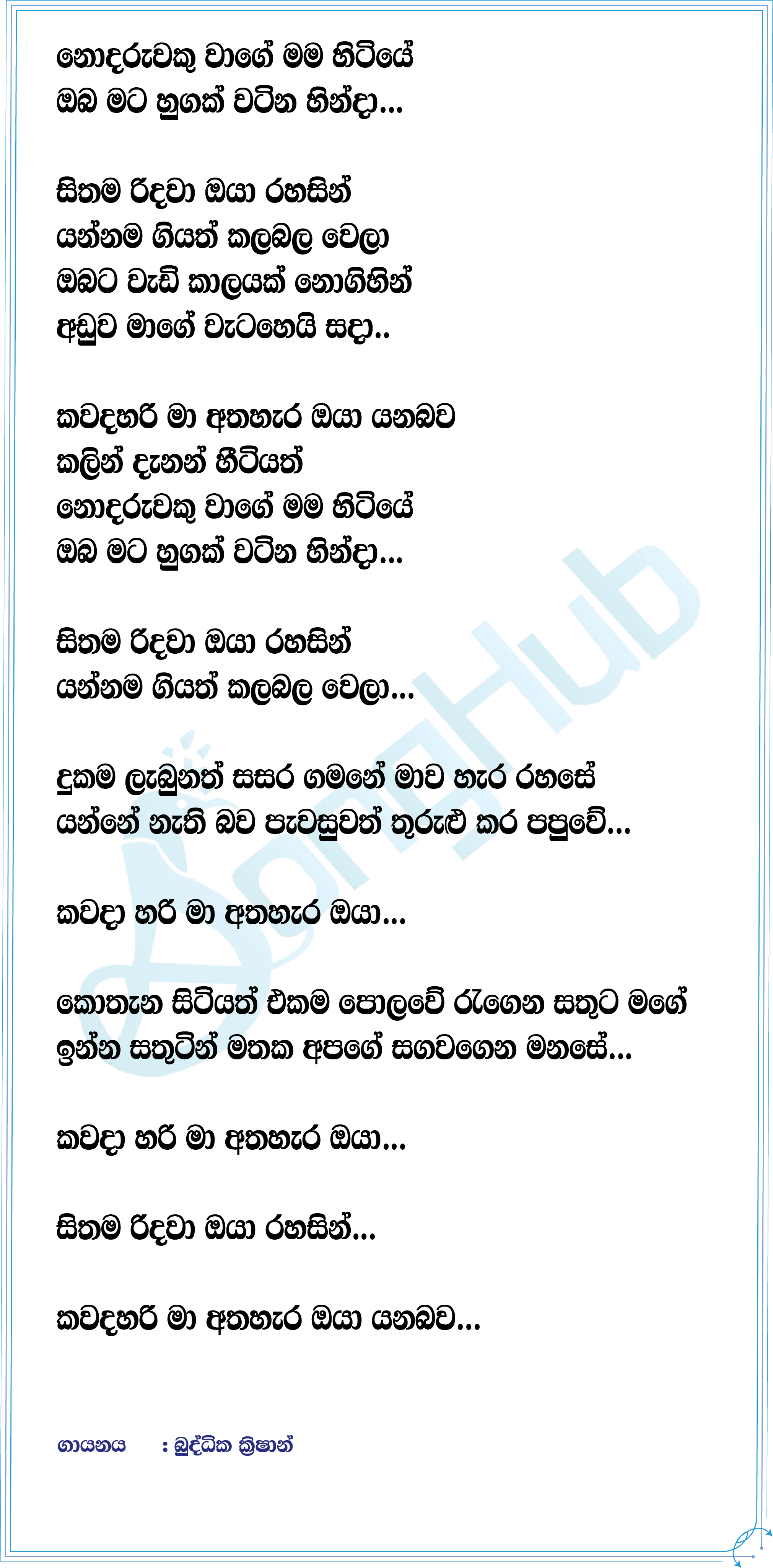 Sithama Ridawa (Sindu Kamare) Lyrics