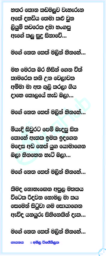 Sithe Bara Lyrics