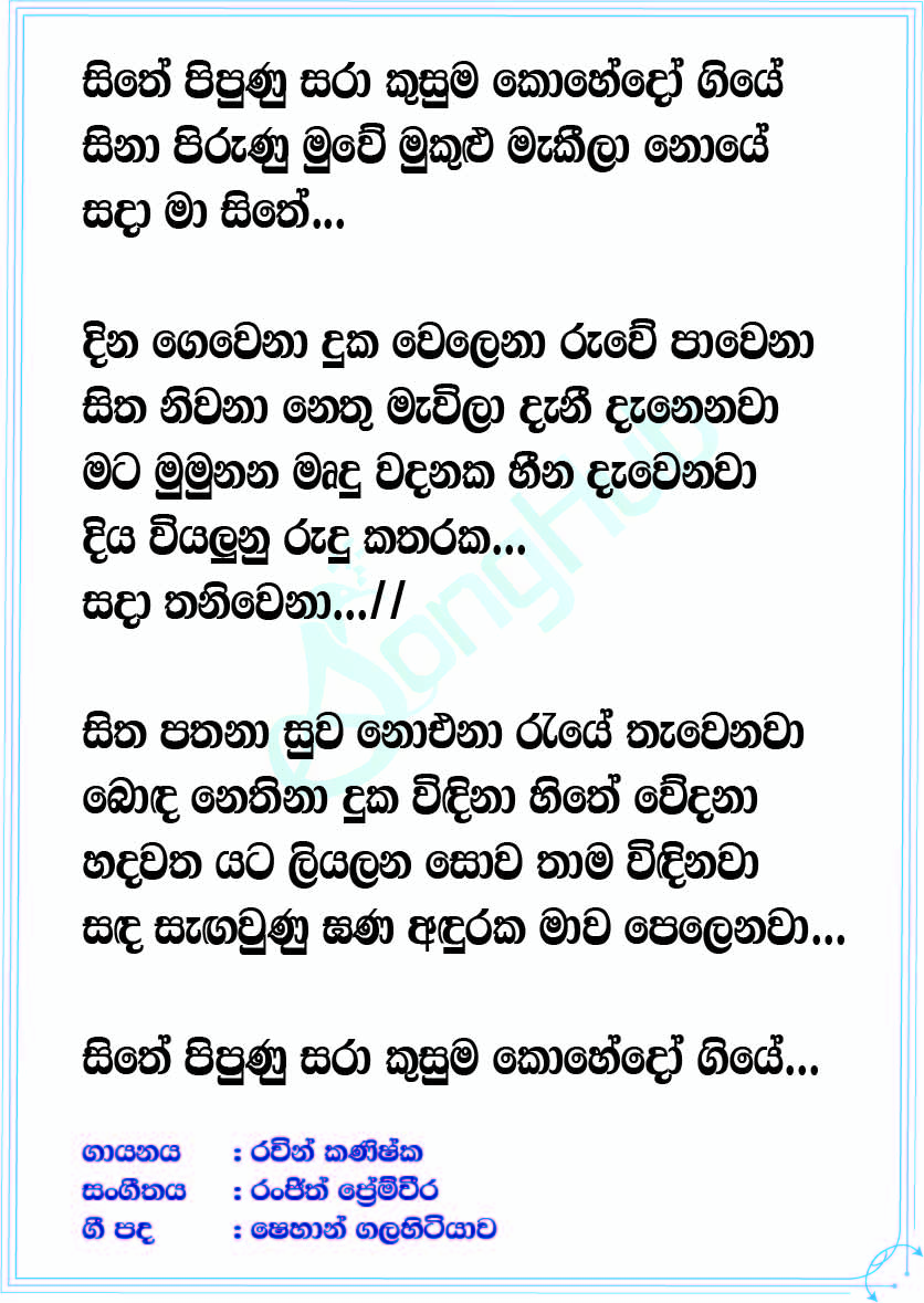 Sithe Pipunu (Deweni Inima) Lyrics