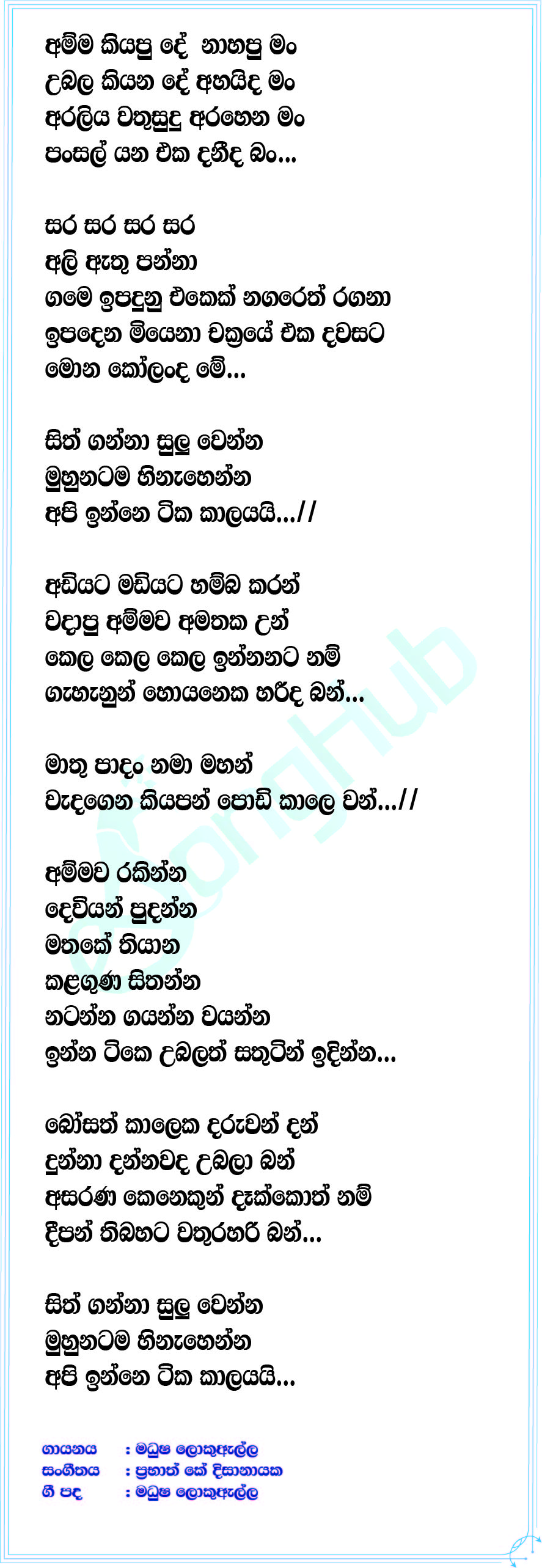Sithganna Suluwenna (Ammawa Rakinna) Lyrics