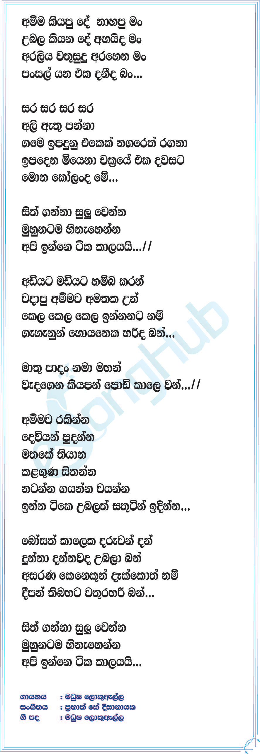 Sithganna Suluwenna (Ammawa Rakinna) Lyrics