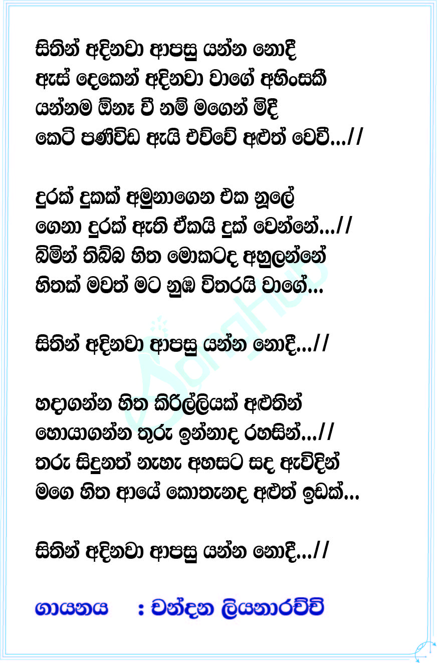 Sithin Adinawa (Piyum Neela Vila) Lyrics