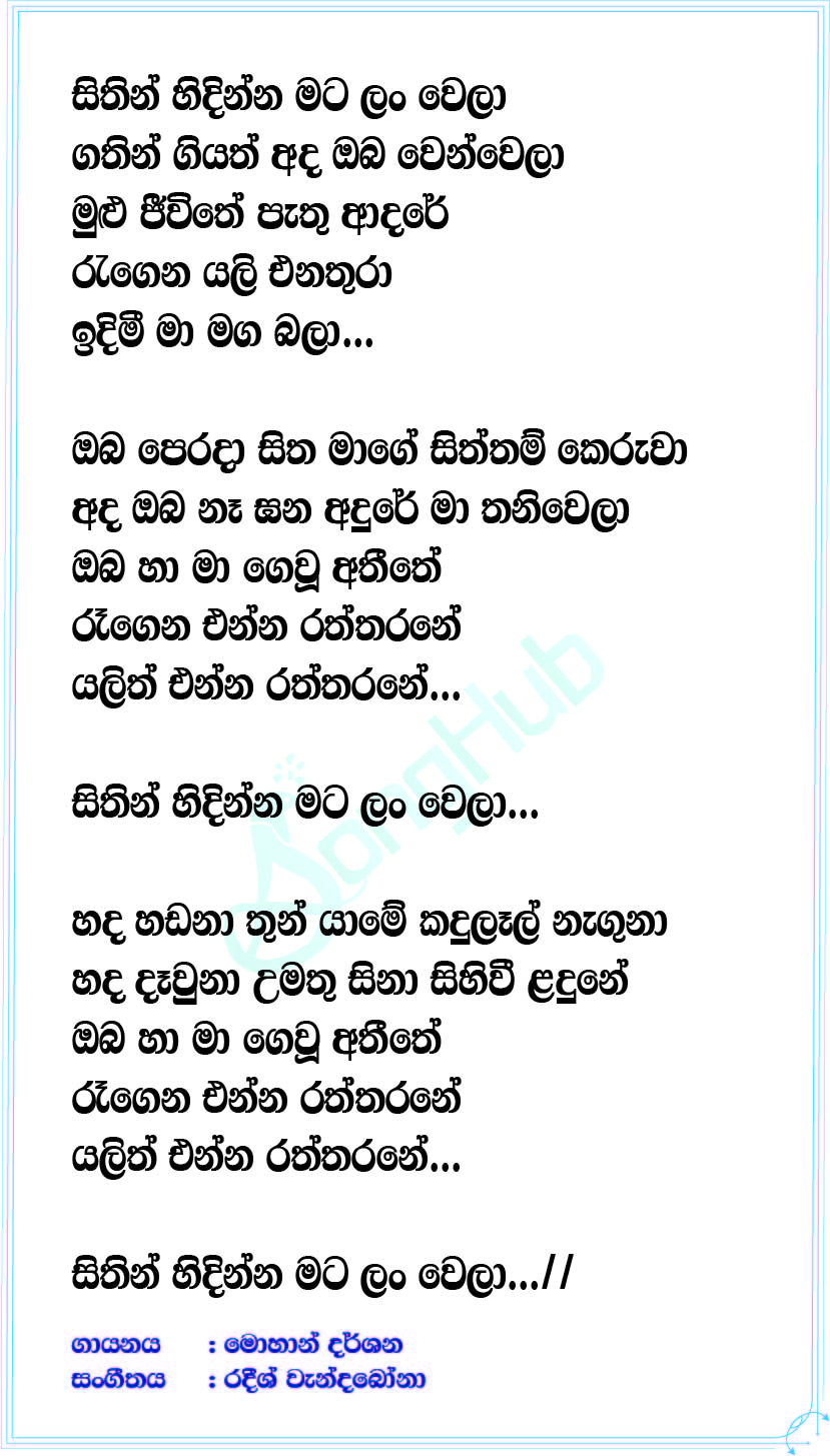 Sithin Hindinna (Cover) Lyrics