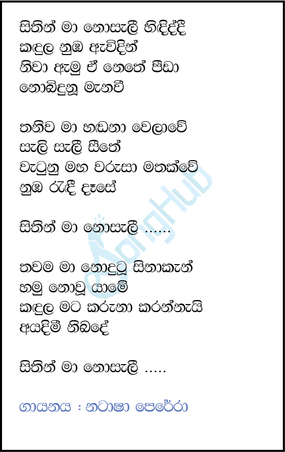 Sithin Ma Nosali (Hiru Stars) Lyrics