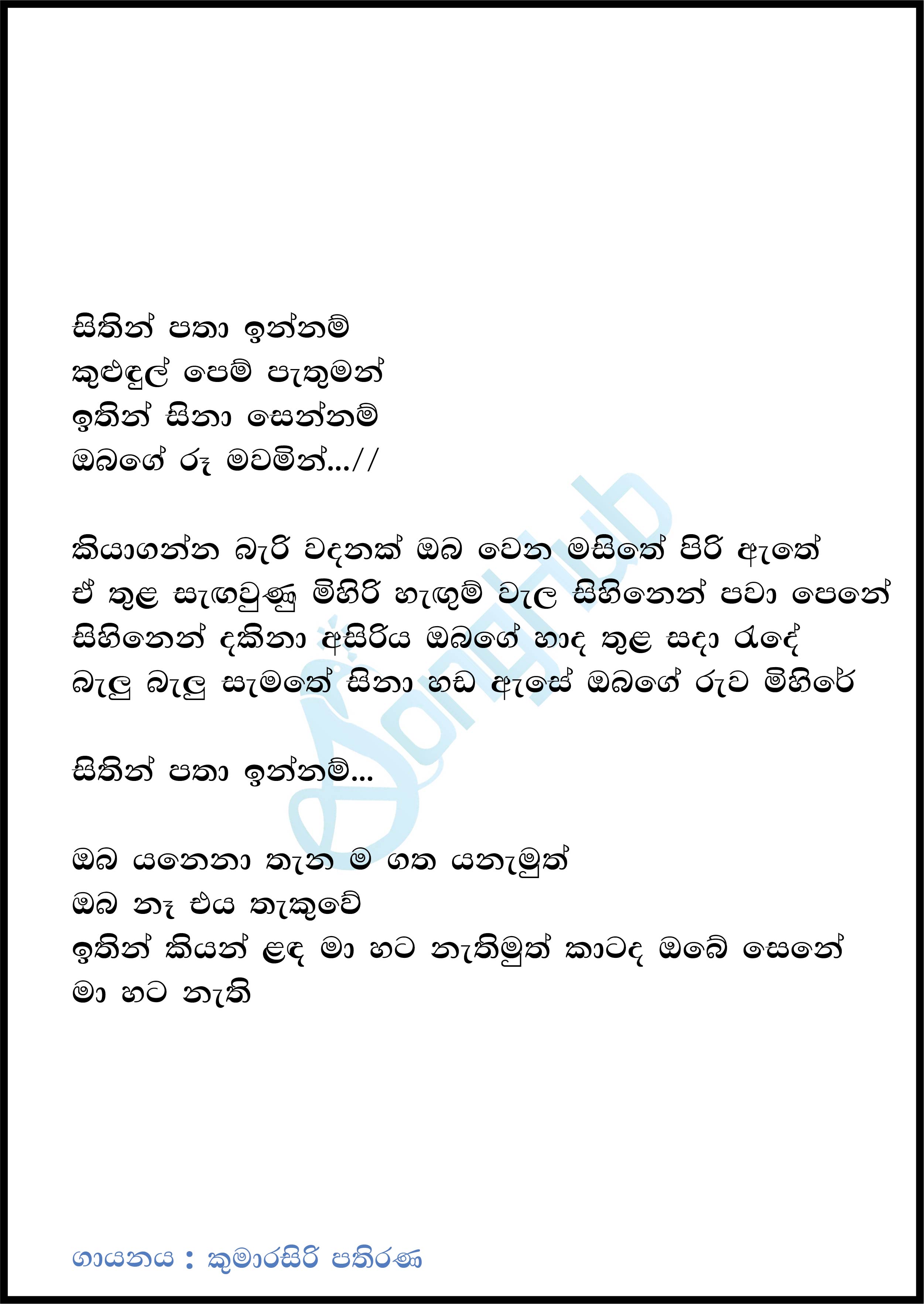 Sithin Patha Innam (anuhare) Lyrics