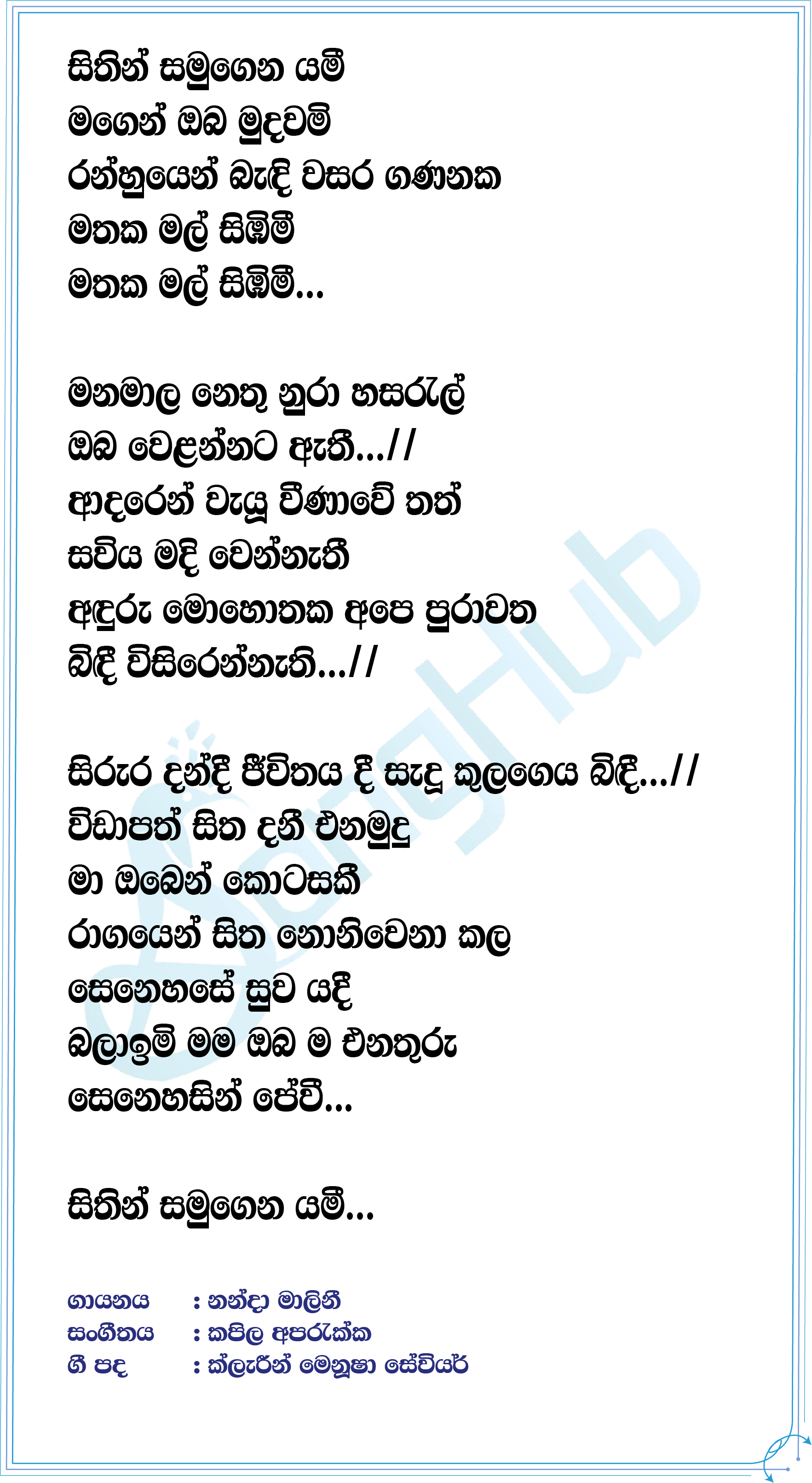 Sithin Samugena Yami Lyrics