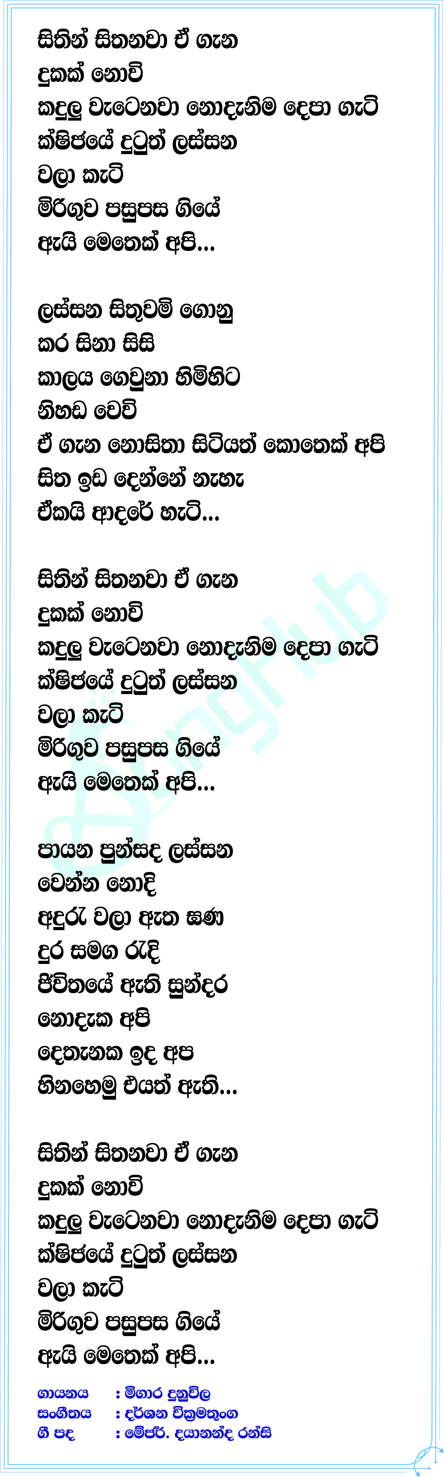 Sithin Sithanawa Lyrics