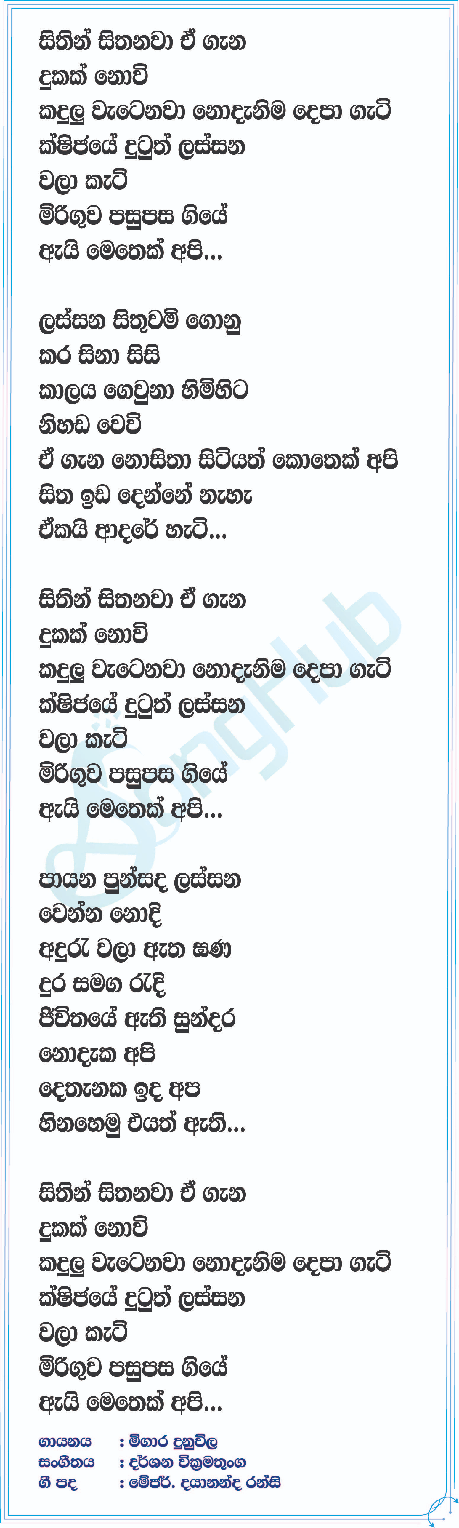 Sithin Sithanawa Lyrics