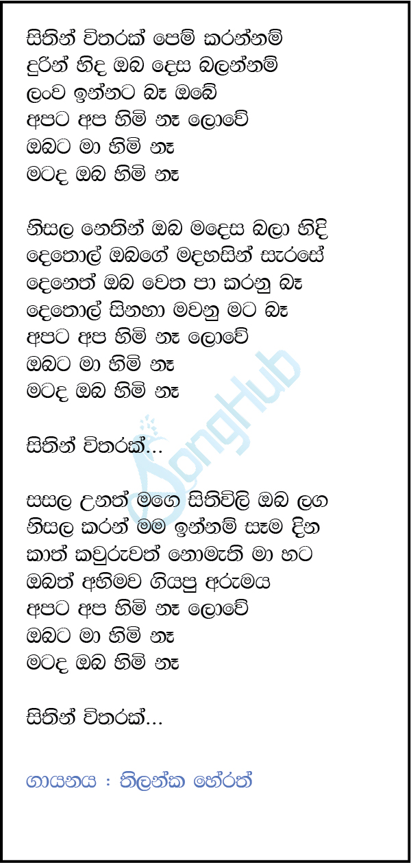 Sithin Witharak Pem karannam (The Voice Teens Sri Lanka) Lyrics